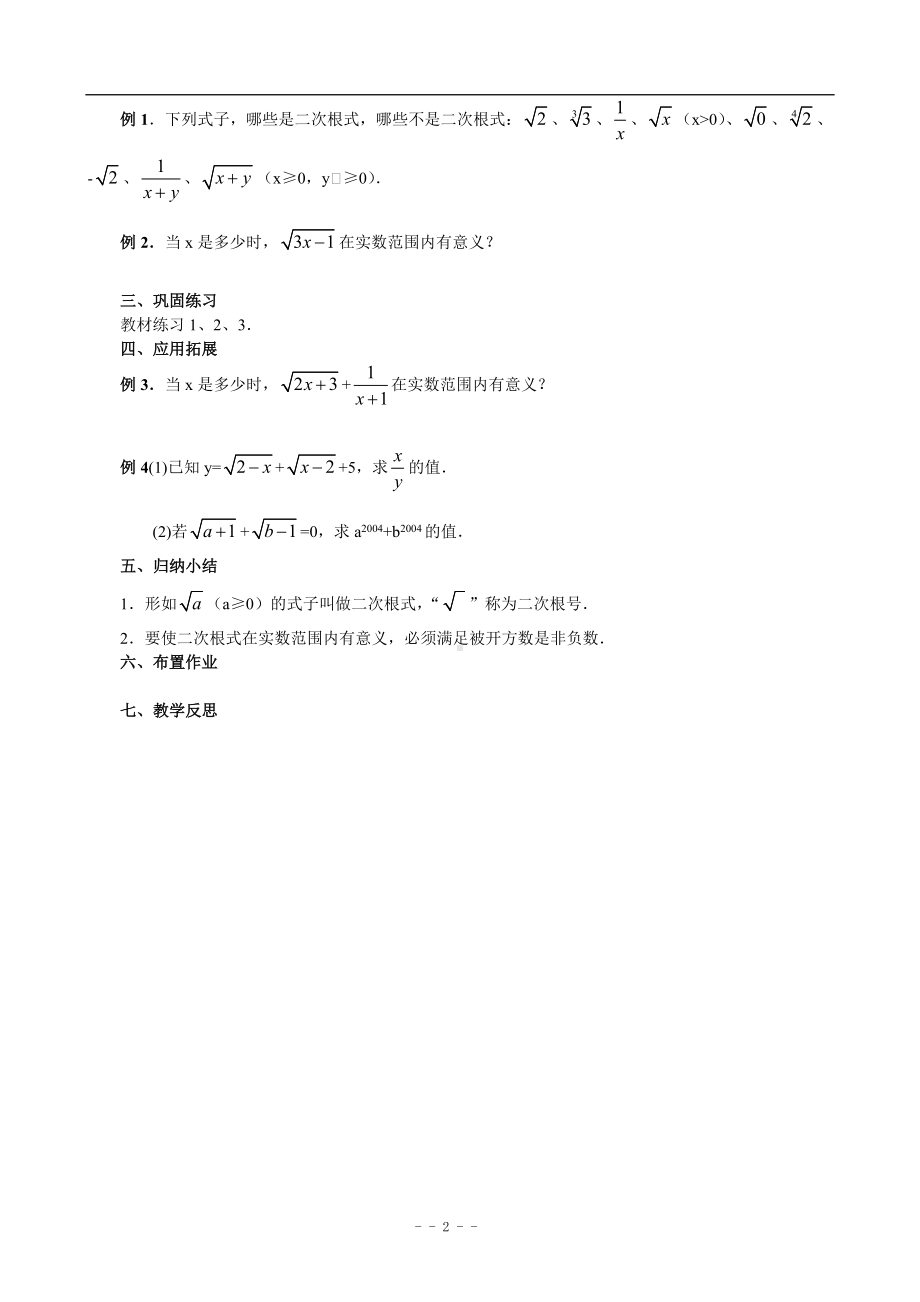 新人教版九年级数学上册全册教案1（修改34）.doc_第2页