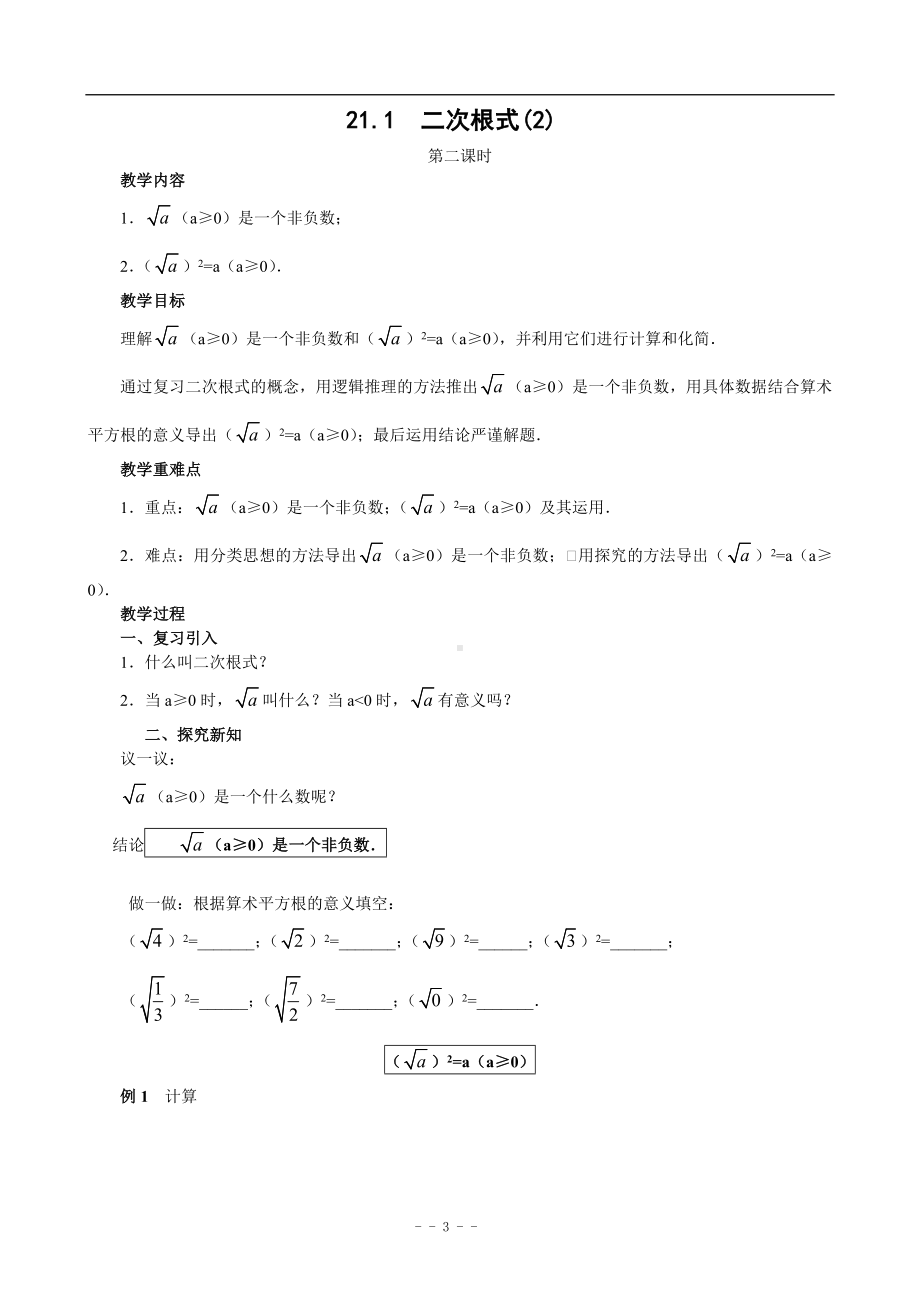 新人教版九年级数学上册全册教案1（修改34）.doc_第3页