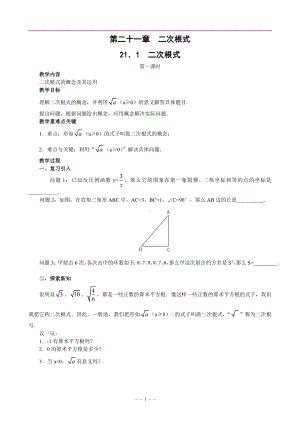 新人教版九年级数学上册全册教案1（修改34）.doc