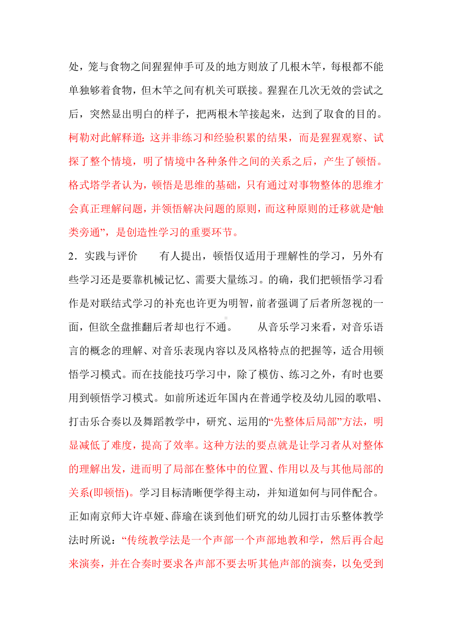 音乐心理学学习摘抄笔记.doc_第2页