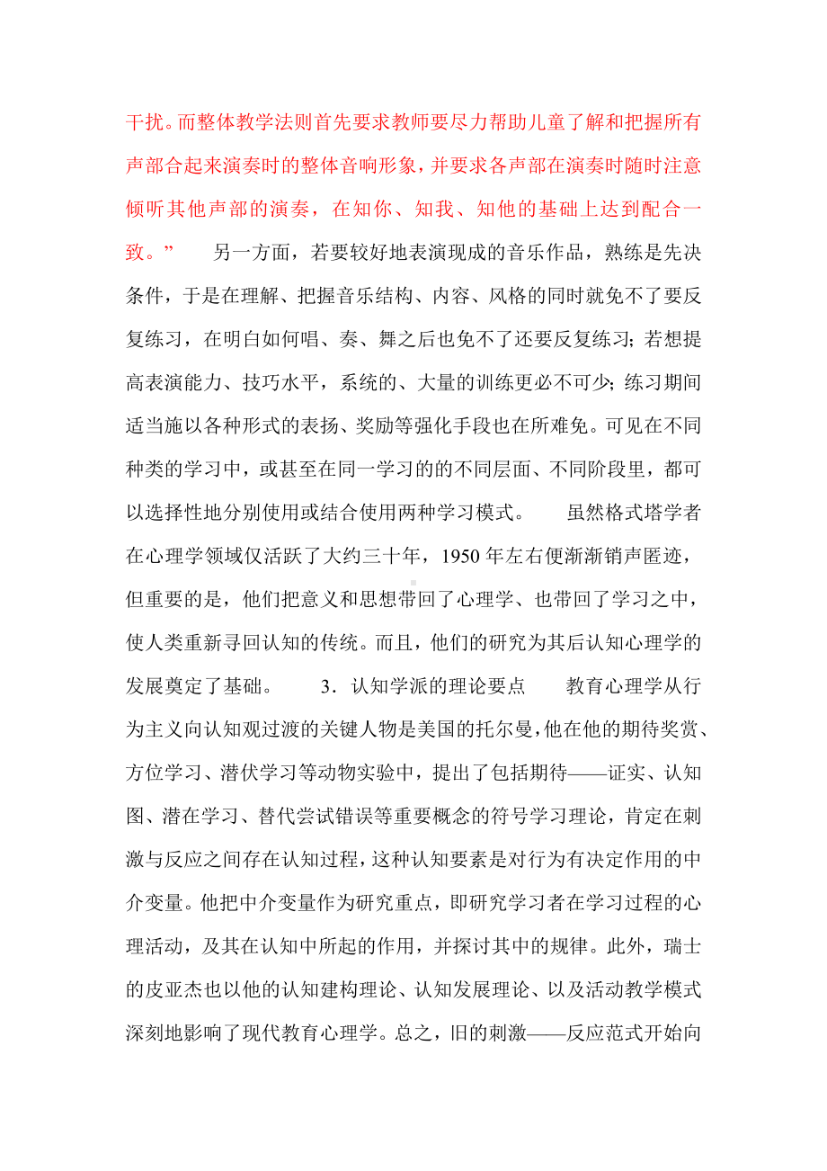 音乐心理学学习摘抄笔记.doc_第3页