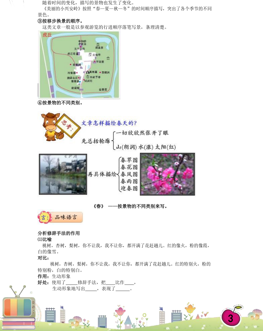 小学语文小升初专题培训10（记叙文）小小旅行家：写景文章阅读.docx_第3页