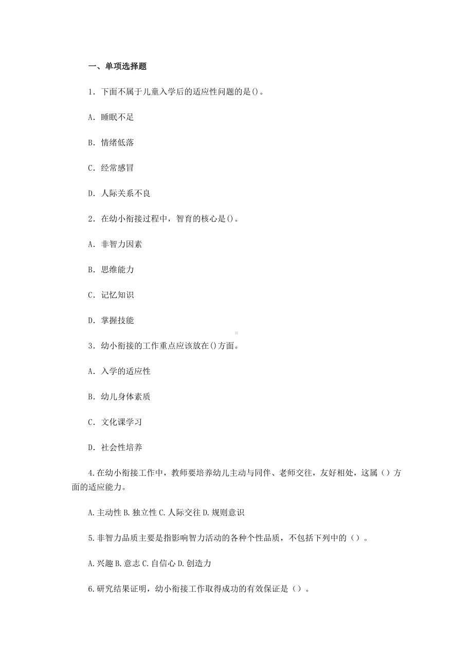 幼儿教师-教师资格证教育学心理学试题及答案.docx_第1页