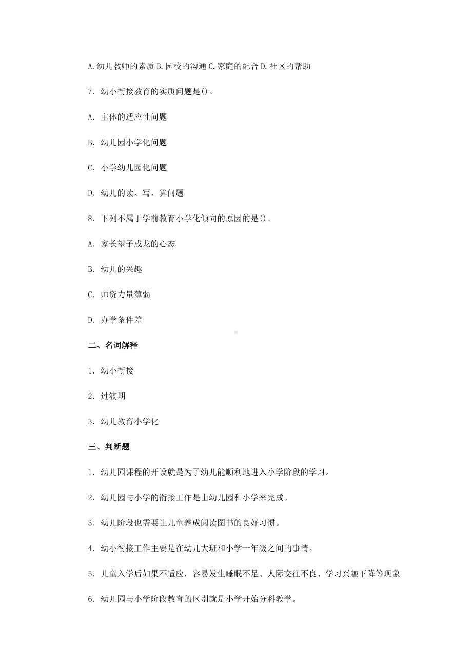 幼儿教师-教师资格证教育学心理学试题及答案.docx_第2页