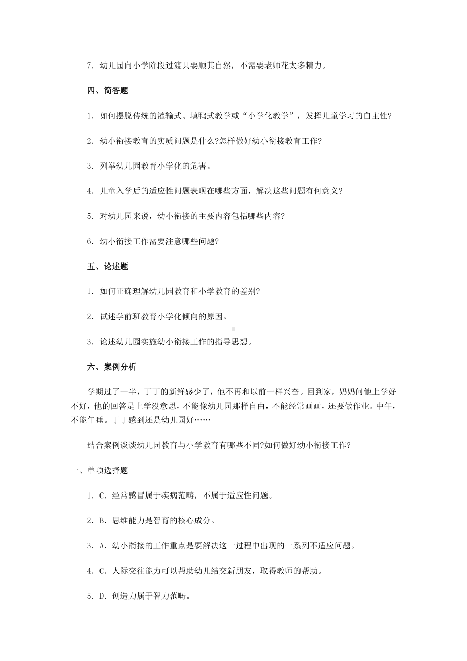 幼儿教师-教师资格证教育学心理学试题及答案.docx_第3页