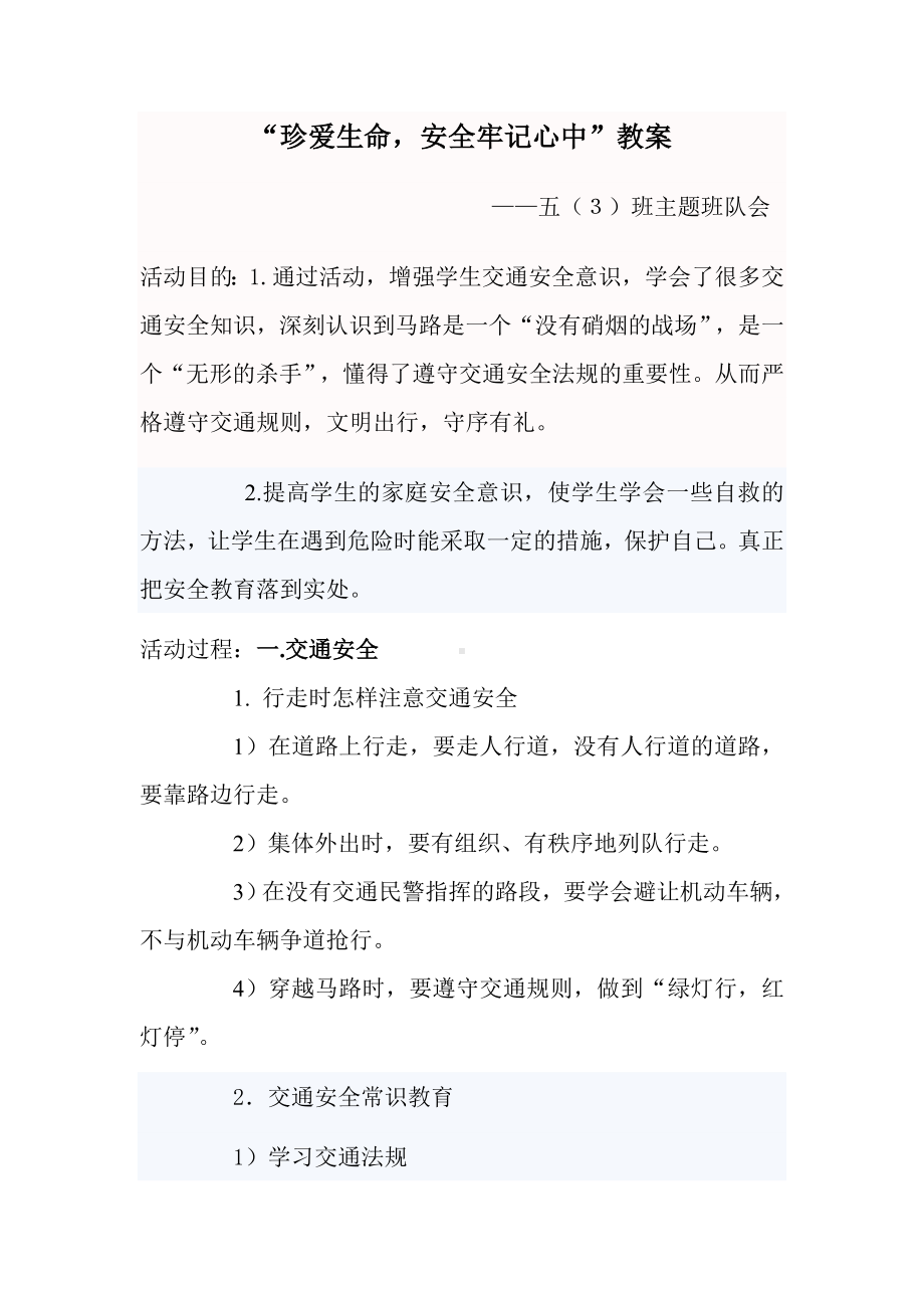 五（3）班主题班会教案.doc_第1页