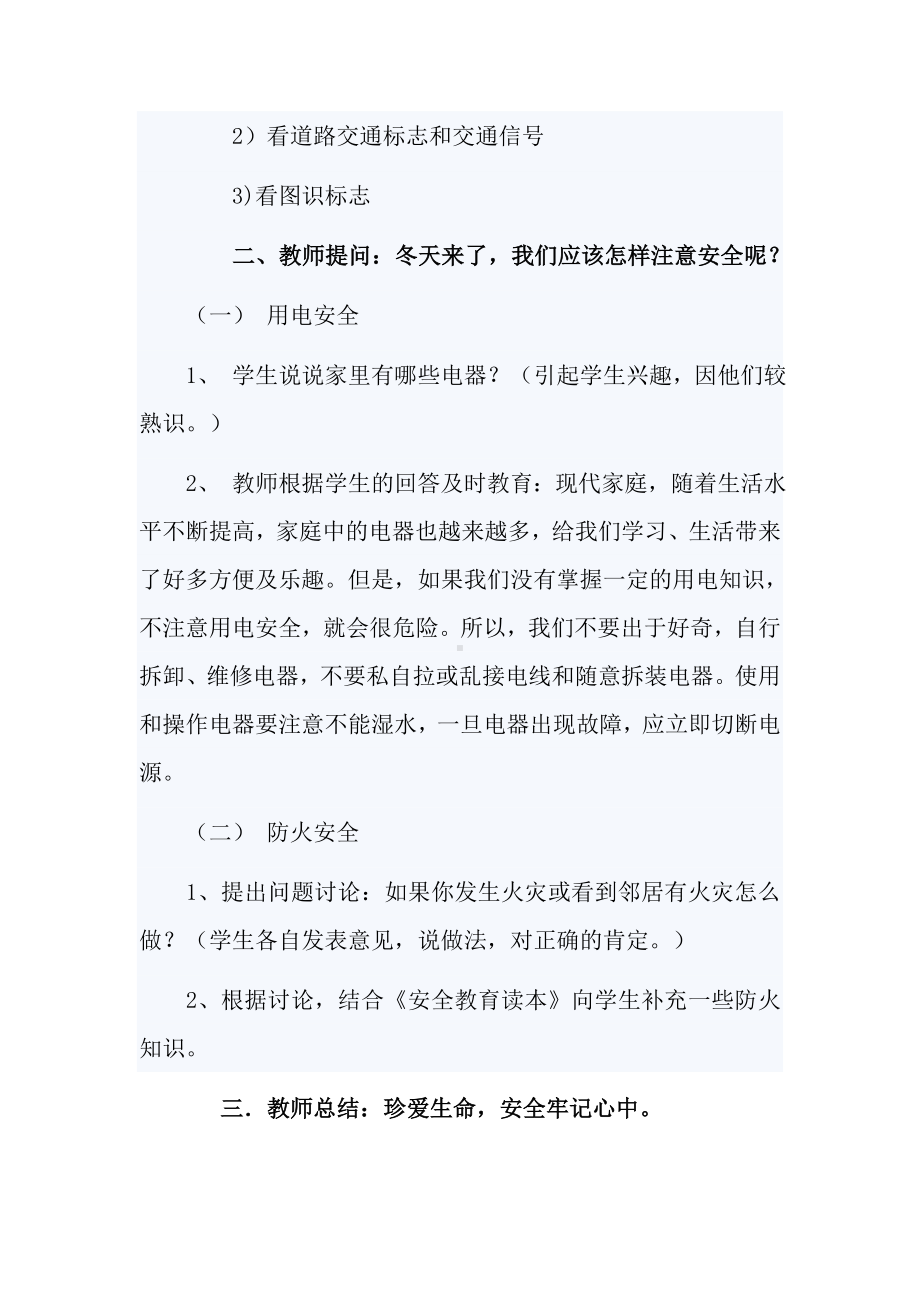 五（3）班主题班会教案.doc_第2页