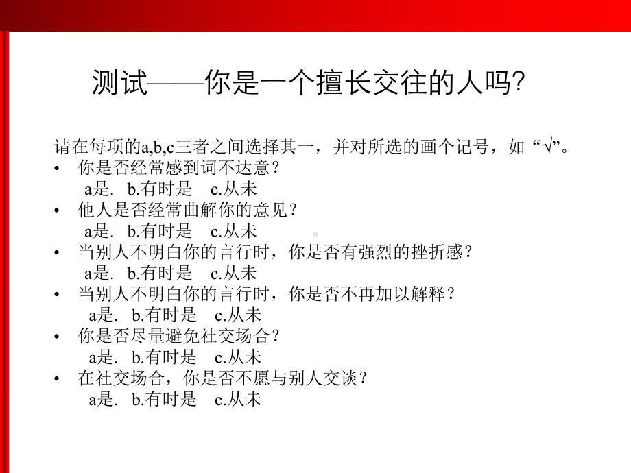 心理健康教育PPT.ppt_第2页