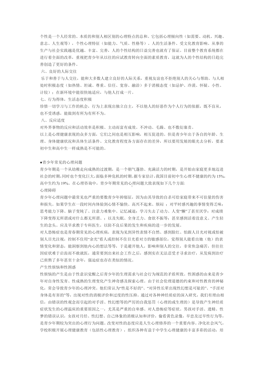 心理健康教育学习资料.doc_第3页