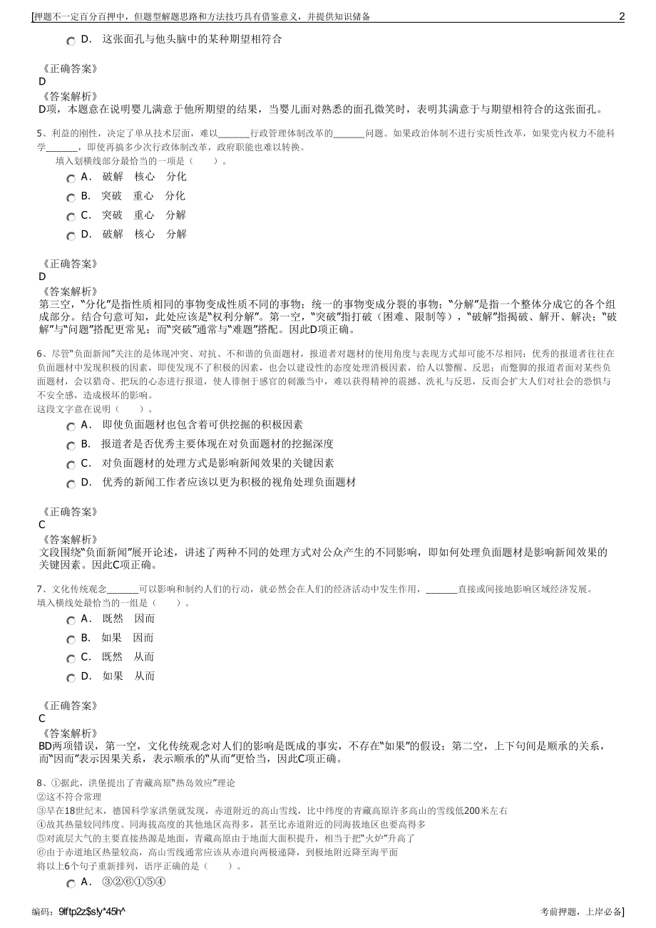 2023年海南航空控股股份有限公司招聘笔试冲刺题（带答案解析）.pdf_第2页