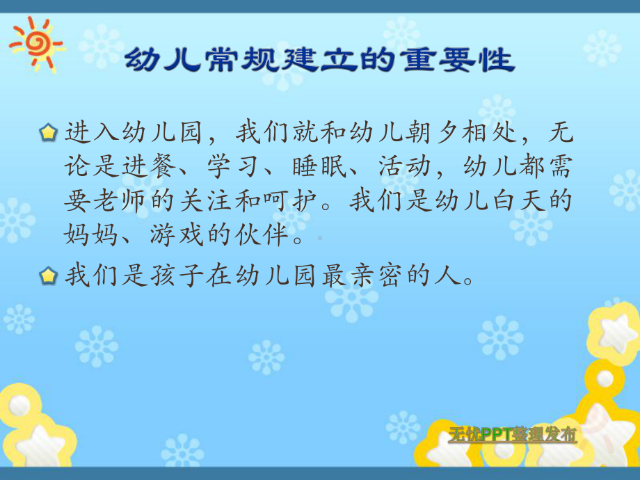 幼儿园常规篇.ppt_第2页