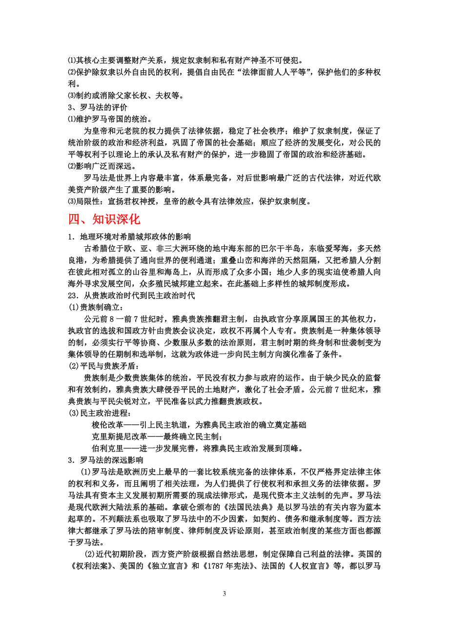 2014届高考历史一轮复习讲义：古希腊和古罗马的政治制度（岳麓版）.doc_第3页