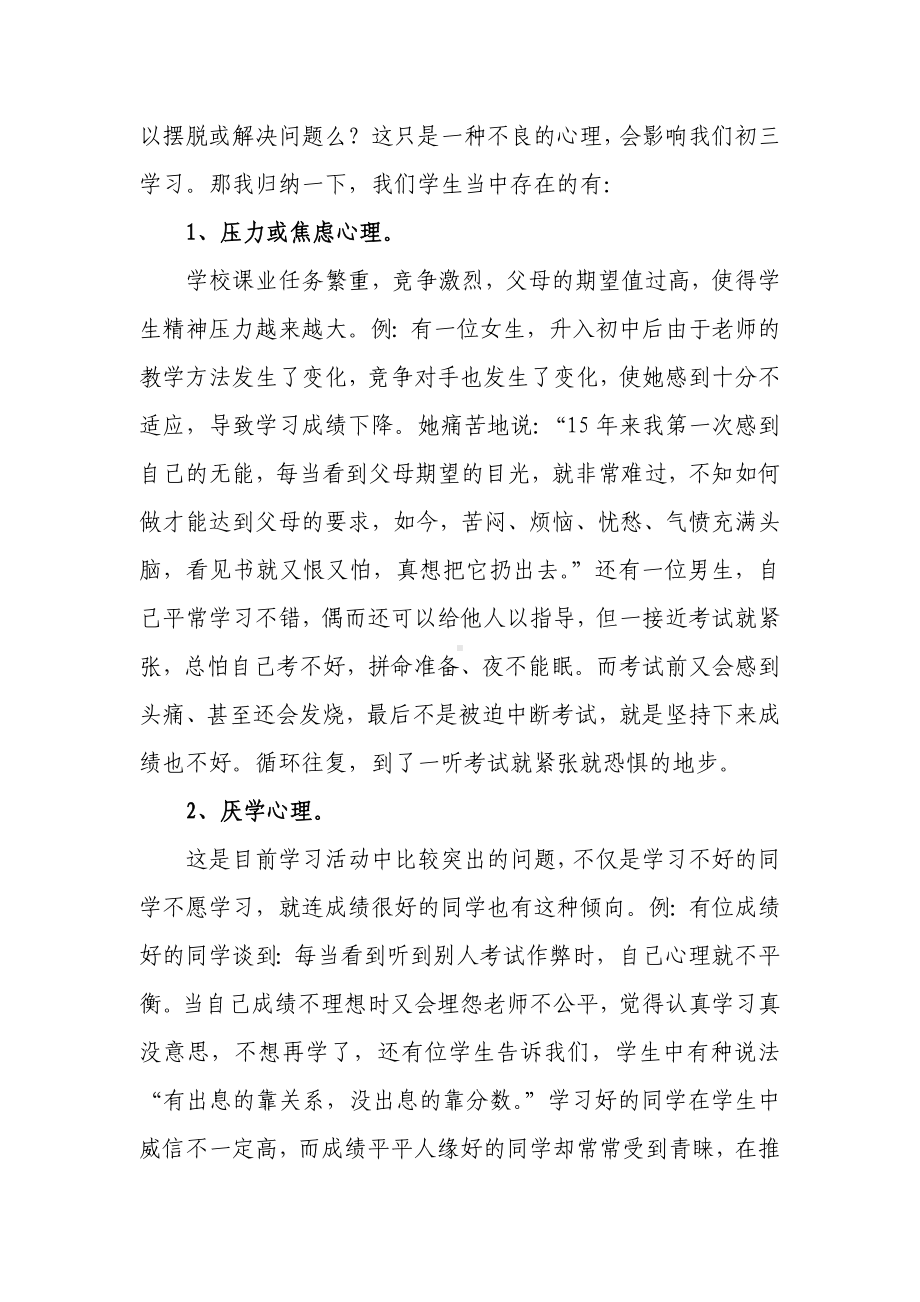 为自己喝彩主题班会活动方案.doc_第3页