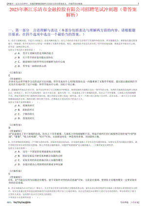 2023年浙江乐清市金融控股有限公司招聘笔试冲刺题（带答案解析）.pdf