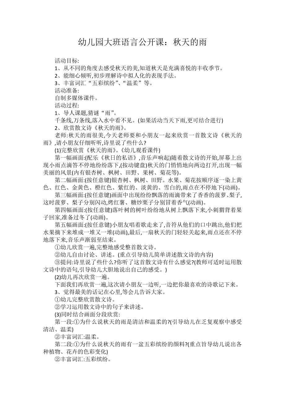 幼儿园大班语言公开课教案.docx_第1页