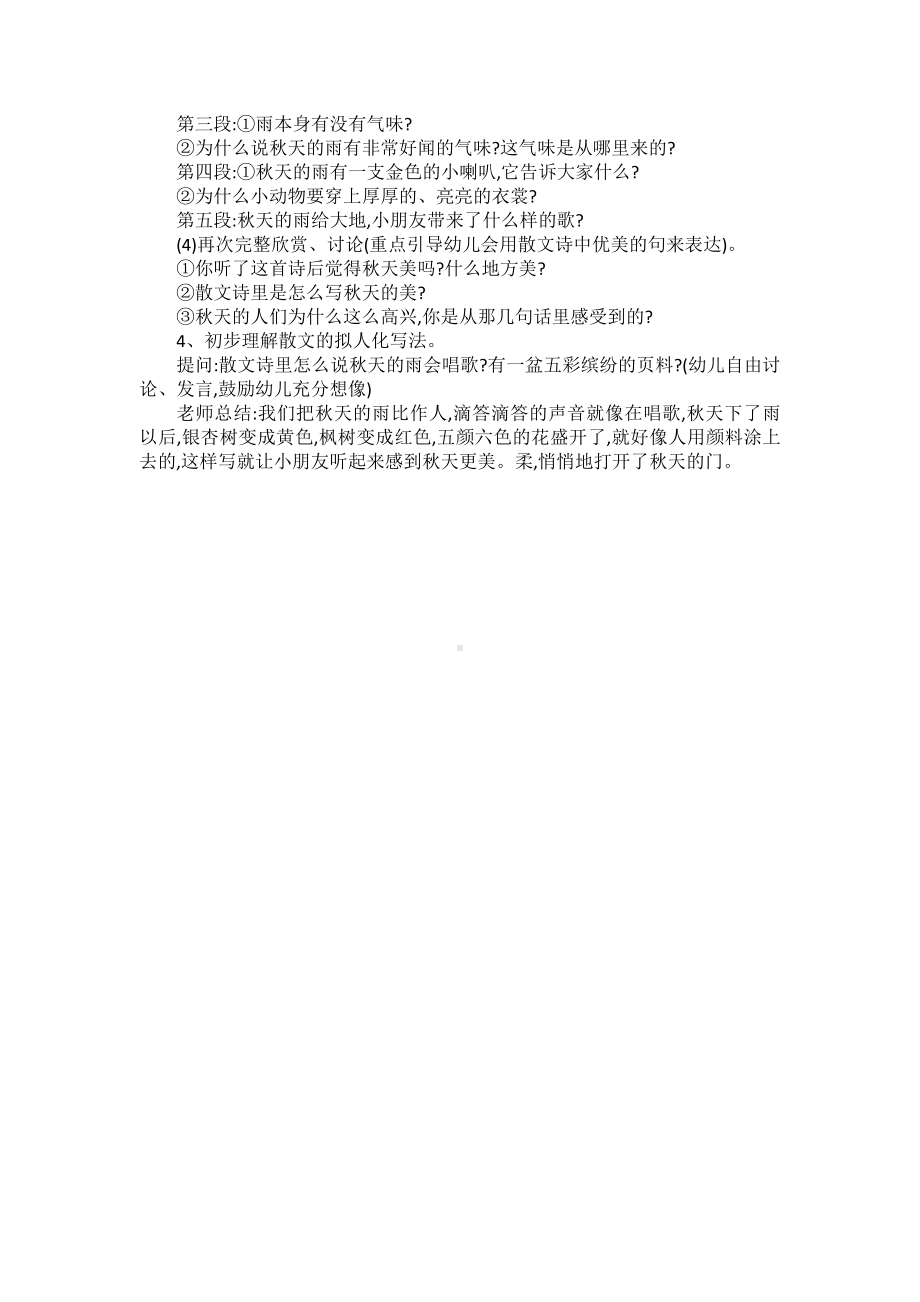 幼儿园大班语言公开课教案.docx_第2页