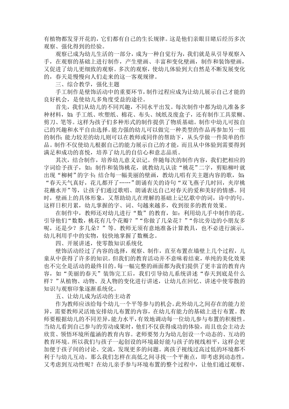 如何有效地发挥幼儿园墙饰的教育作用.doc_第2页