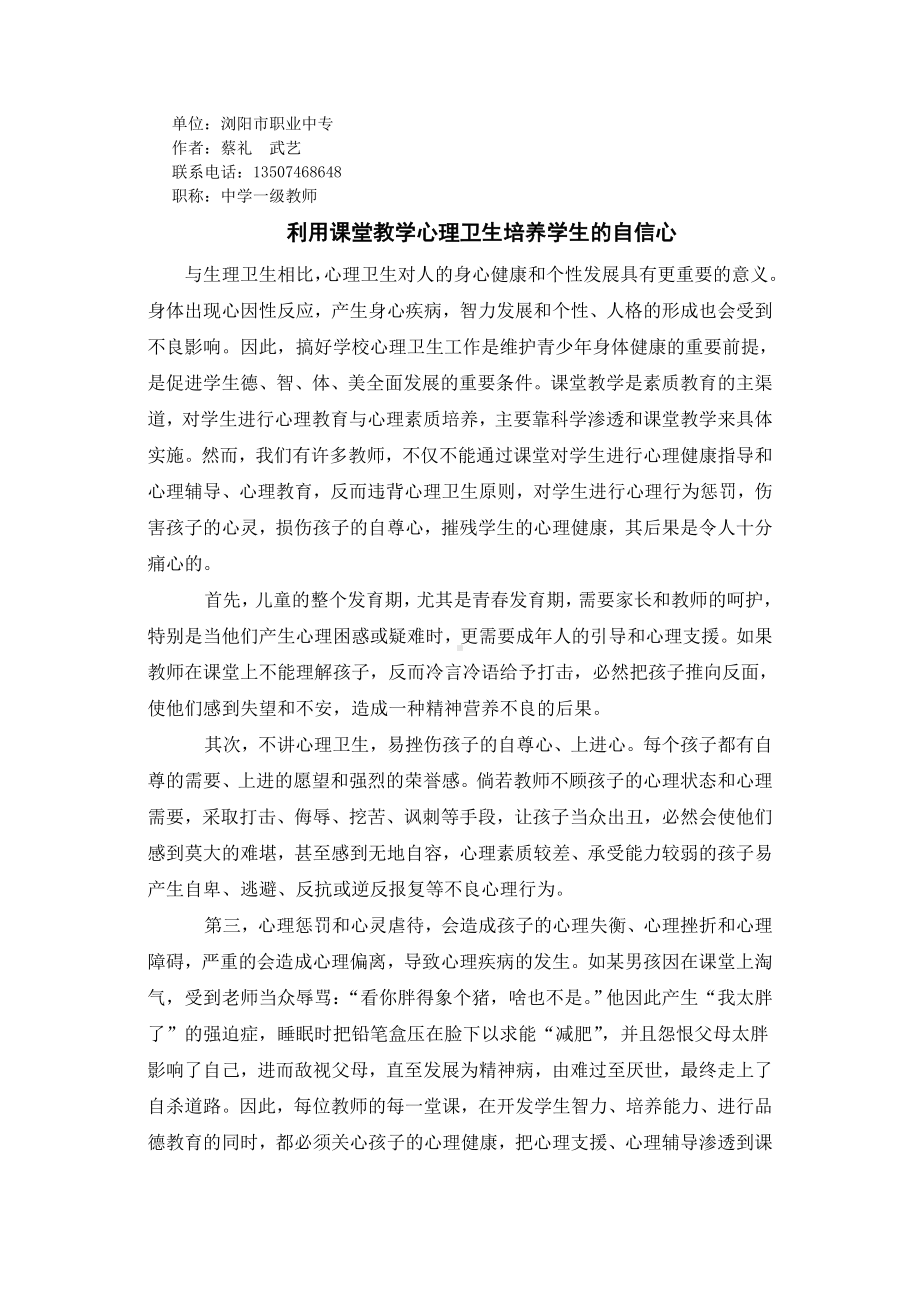 利用课堂教学心理卫生培养学生的自信心.doc_第1页