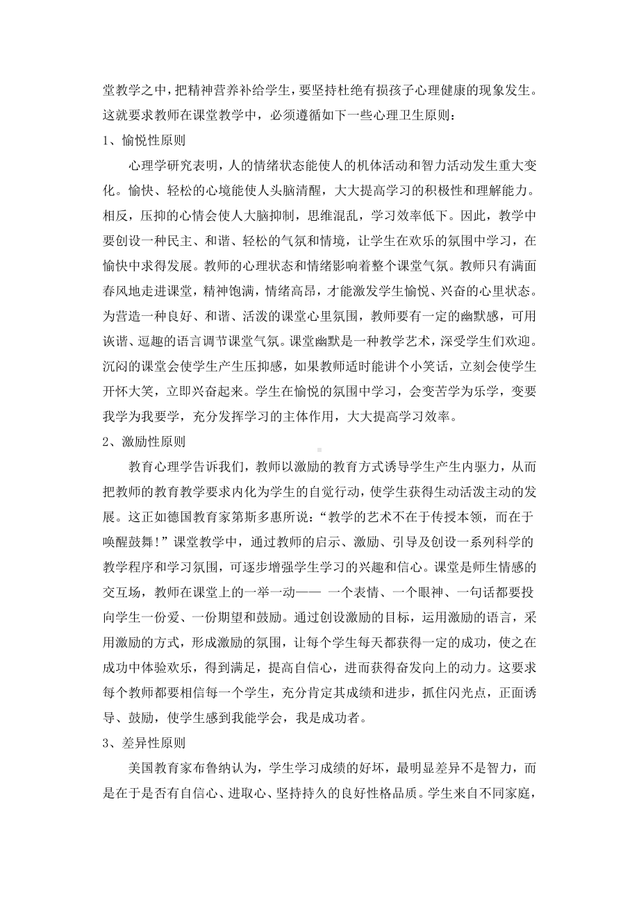 利用课堂教学心理卫生培养学生的自信心.doc_第2页