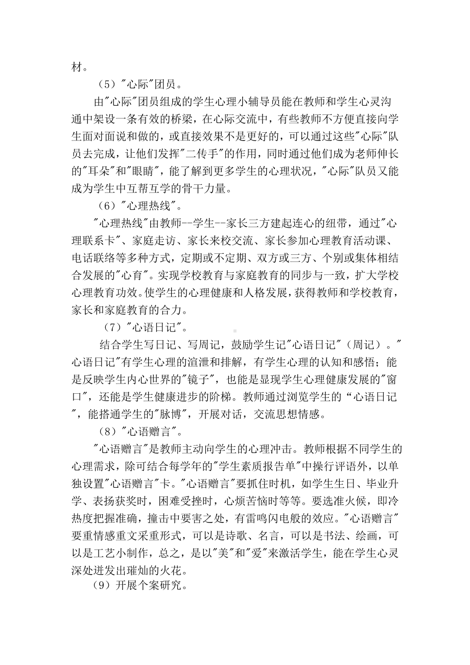 教师应当是心理医生.doc_第2页