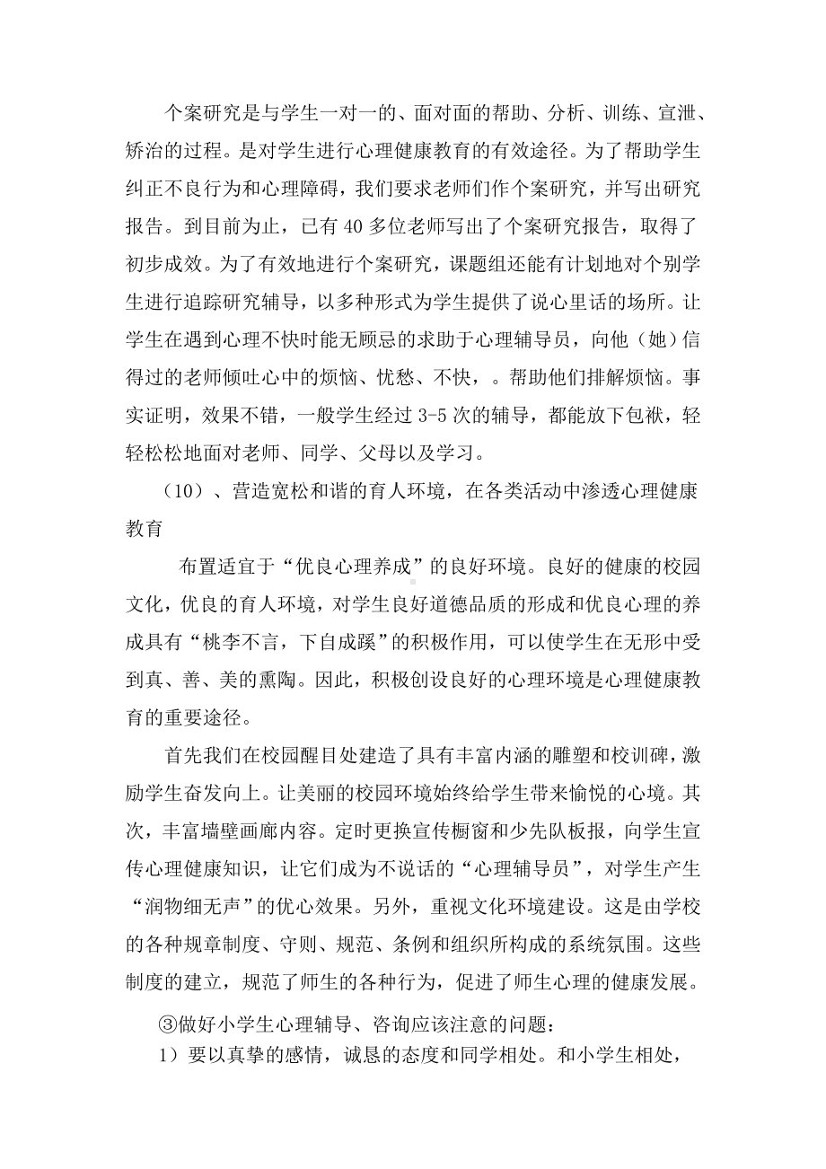 教师应当是心理医生.doc_第3页