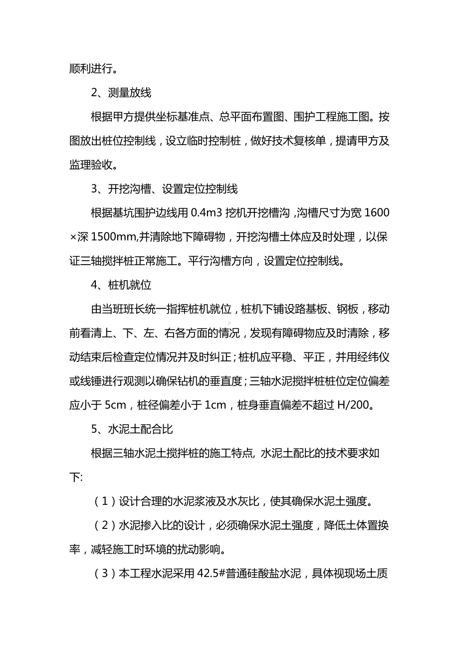 三轴搅拌桩施工方案.docx_第3页