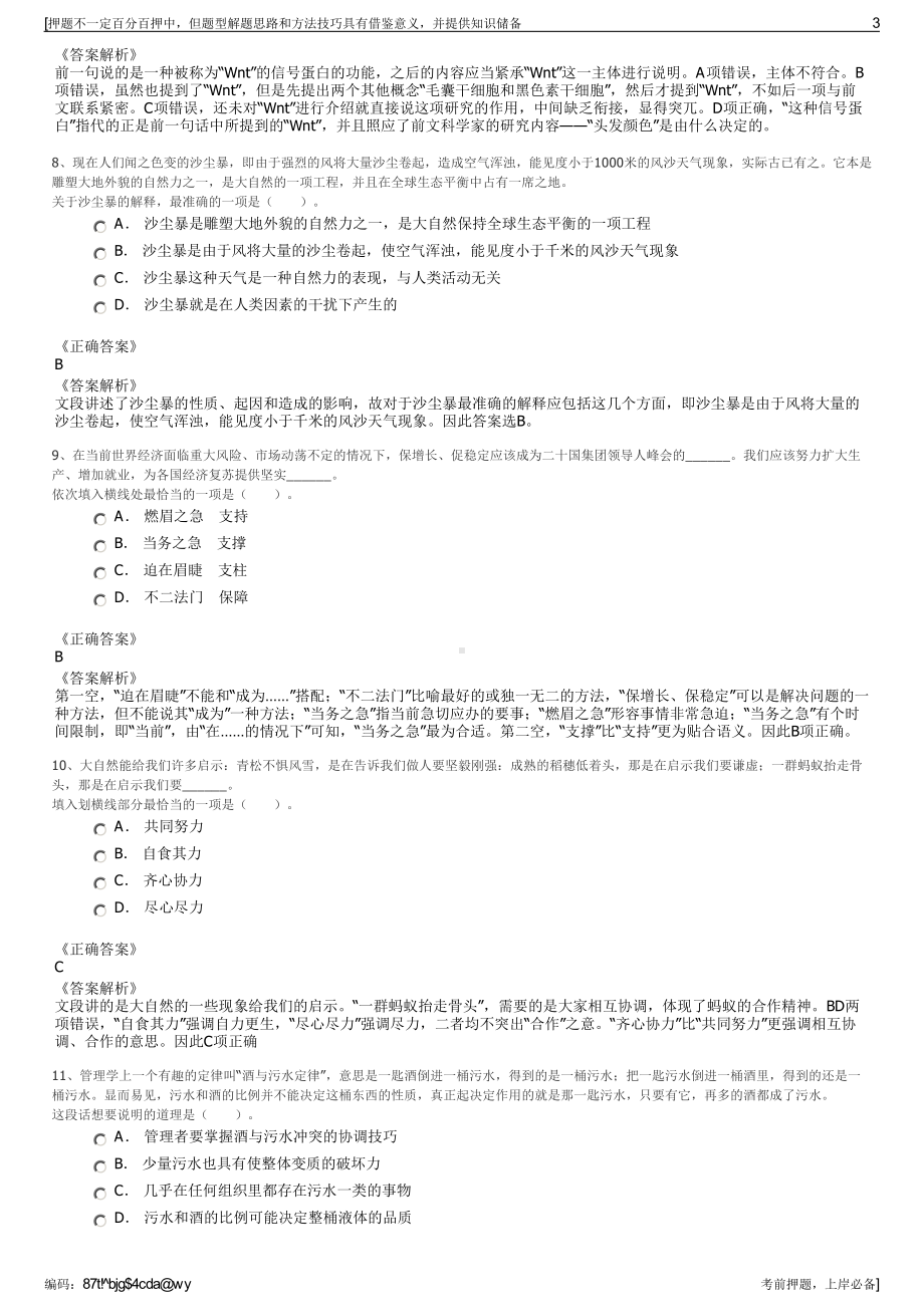 2023年华能渑池热电有限责任公司招聘笔试冲刺题（带答案解析）.pdf_第3页