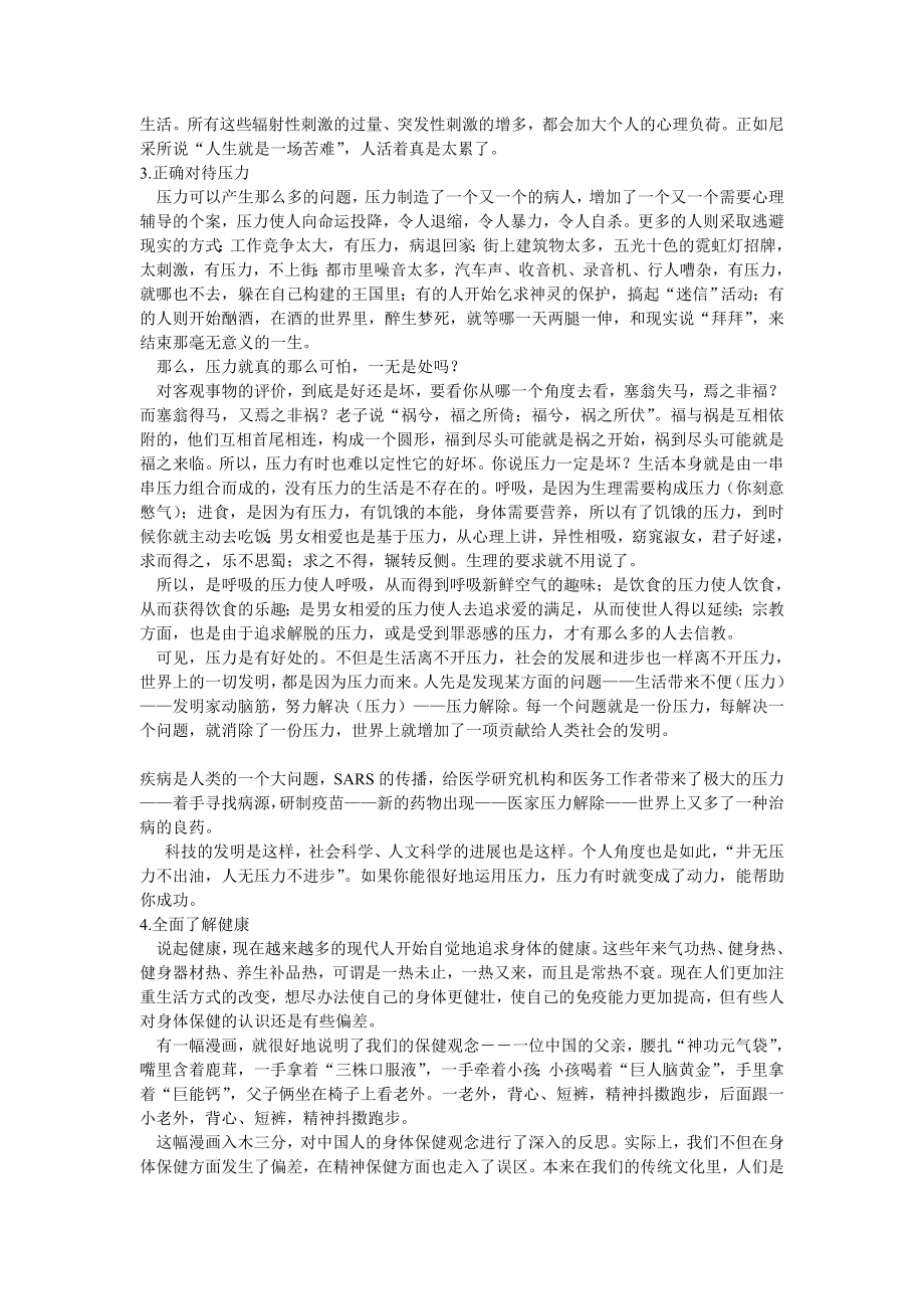 教师的心理健康及其维护.doc_第2页