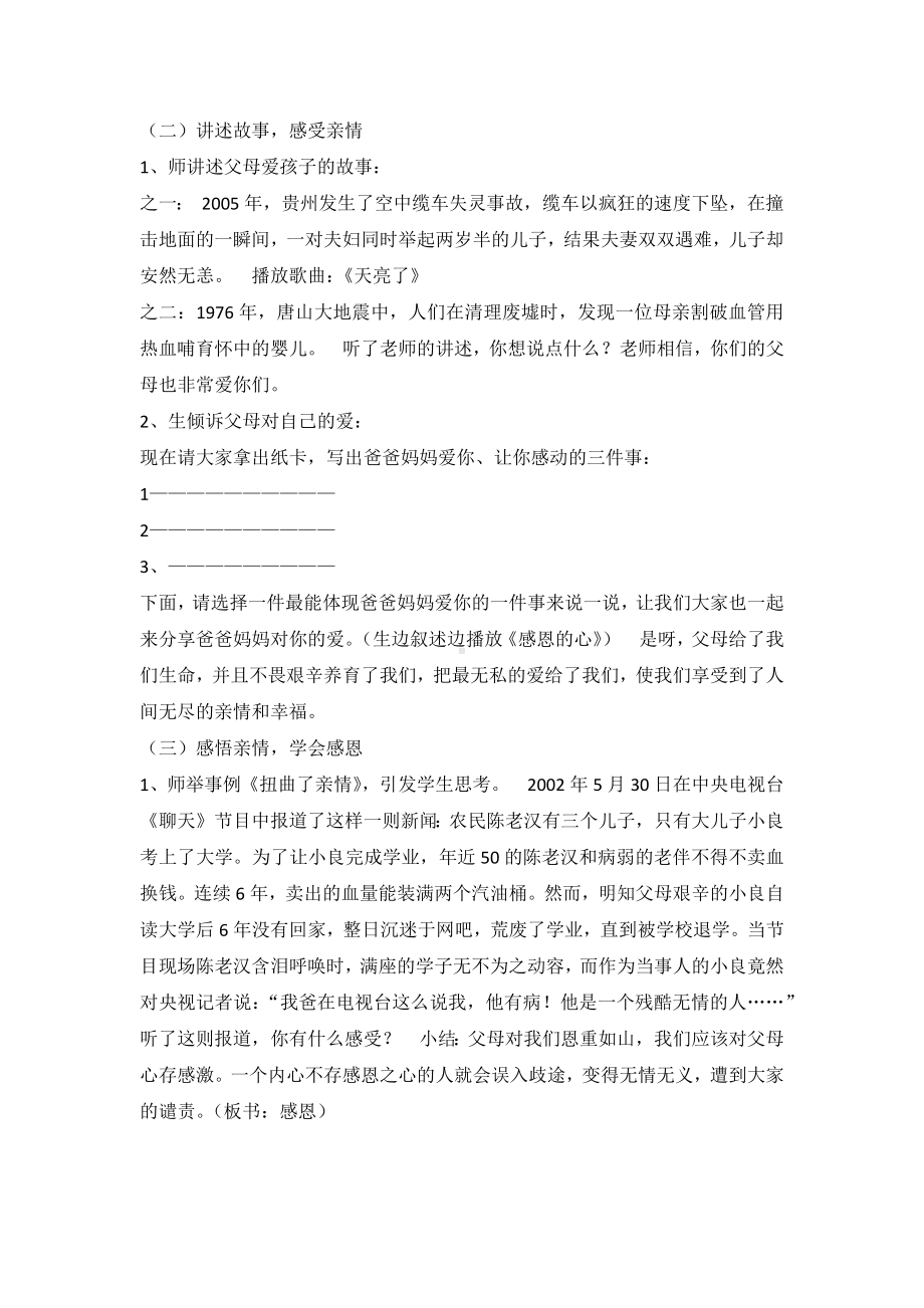 心理健康教学设计.docx_第2页