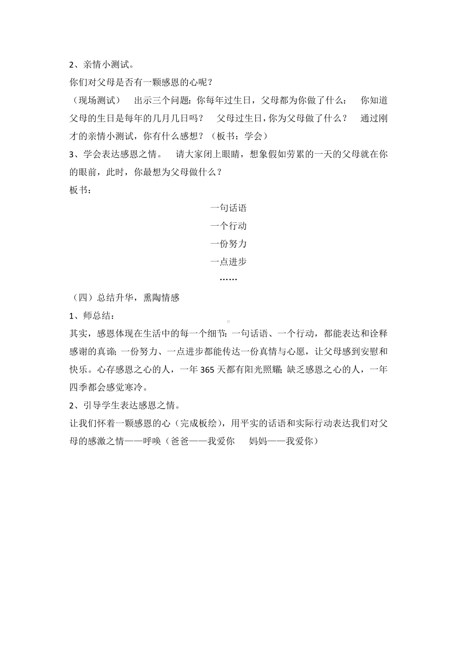 心理健康教学设计.docx_第3页