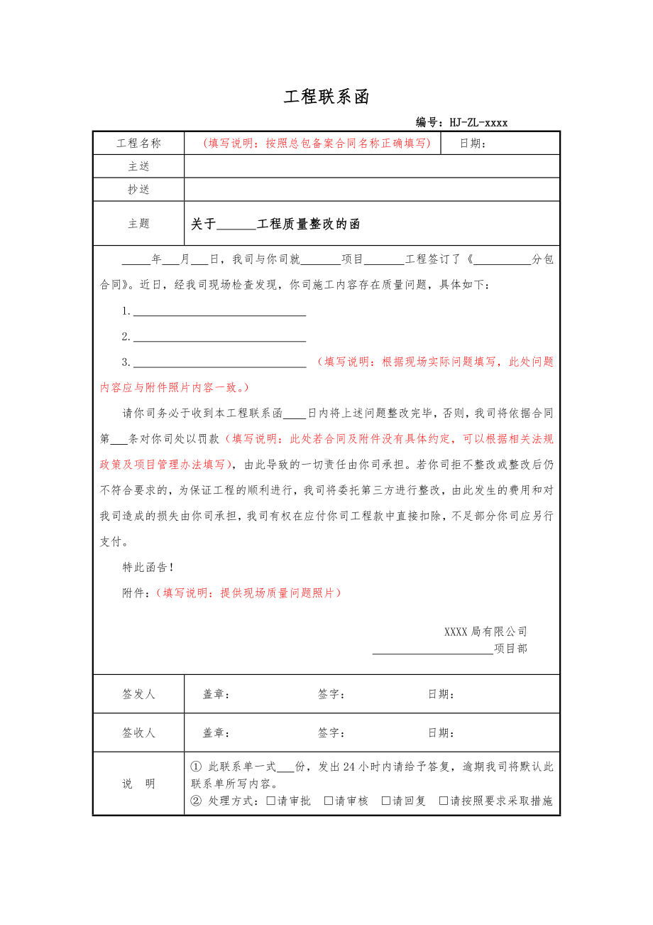 2.关于工程质量整改的函（自有分包）.docx_第1页