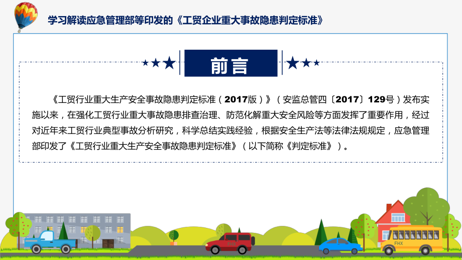 新制定工贸企业重大事故隐患判定标准学习解读专题课件.pptx_第2页