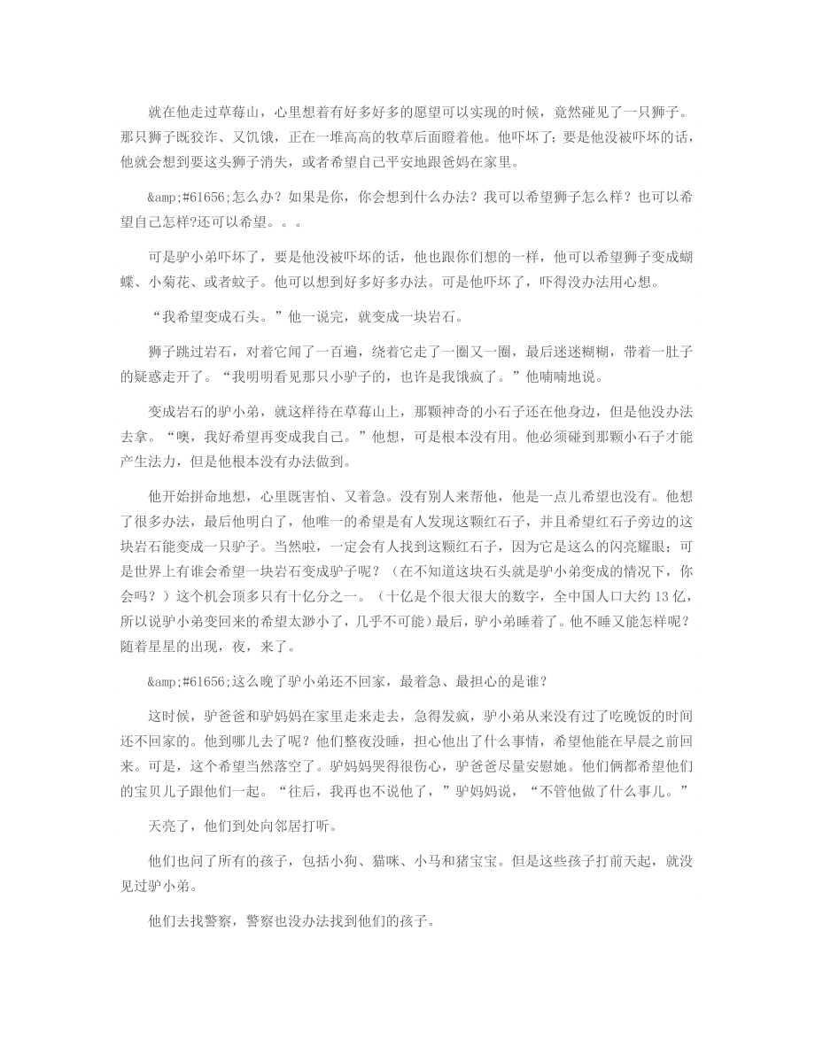 幼儿园小班语言活动教案：驴小弟变石头.doc_第2页