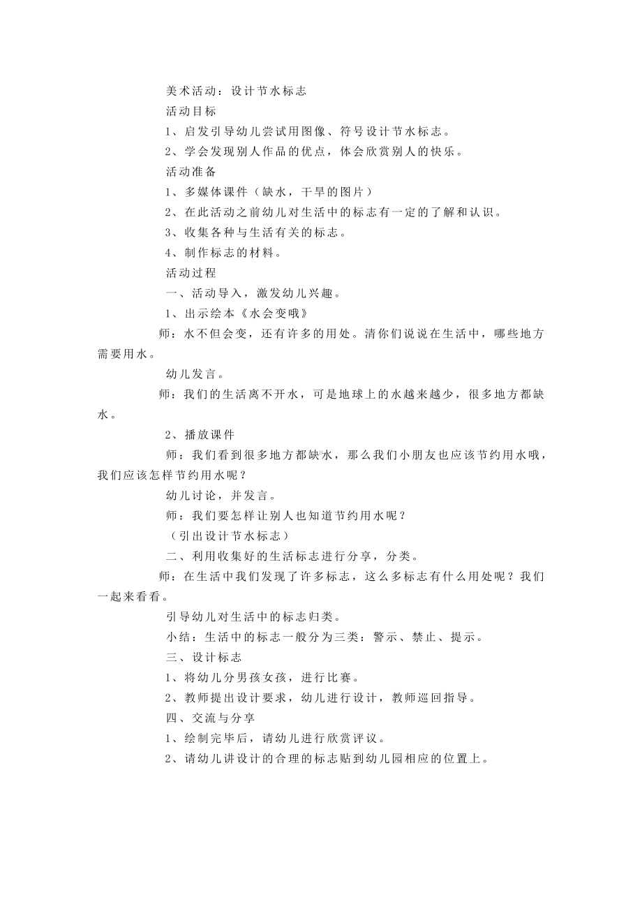 幼儿园环保主题方案：节约每一滴水保护水资源.doc_第2页