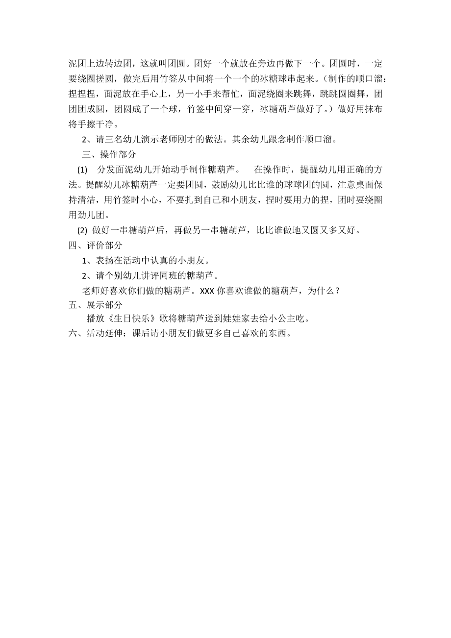 幼儿园小班泥工教案.docx_第2页