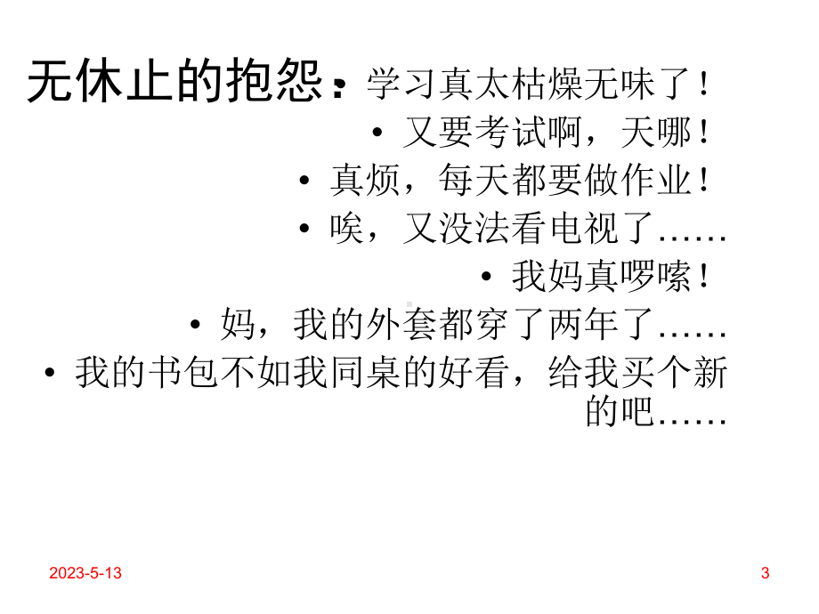 301班感恩教育主题班会.ppt_第3页