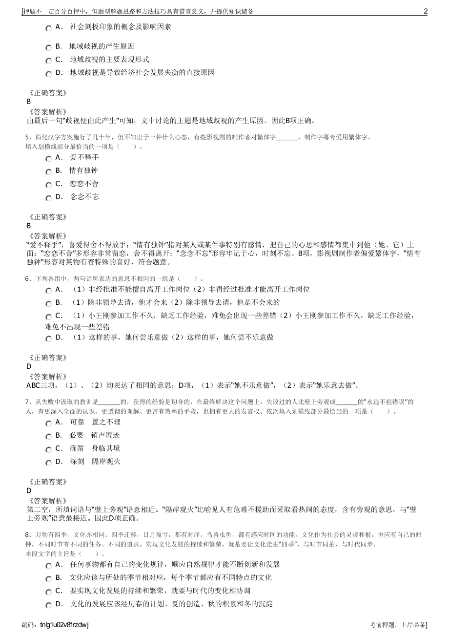 2023年山东东城环卫集团有限公司招聘笔试冲刺题（带答案解析）.pdf_第2页