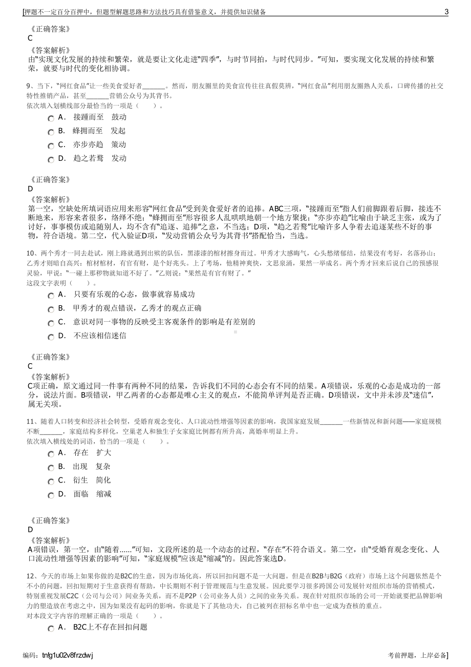 2023年山东东城环卫集团有限公司招聘笔试冲刺题（带答案解析）.pdf_第3页