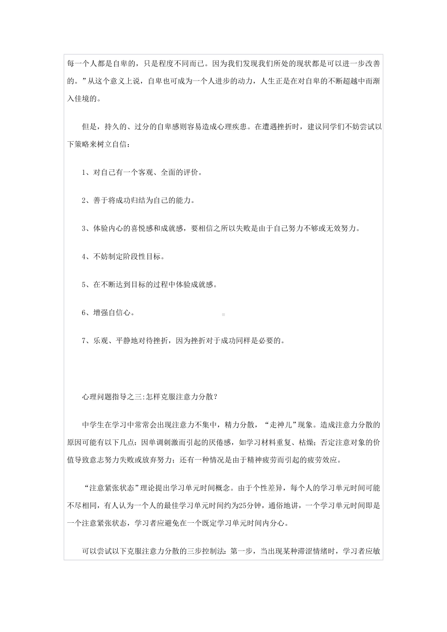 高考生常见心理问题及辅导策略.doc_第3页