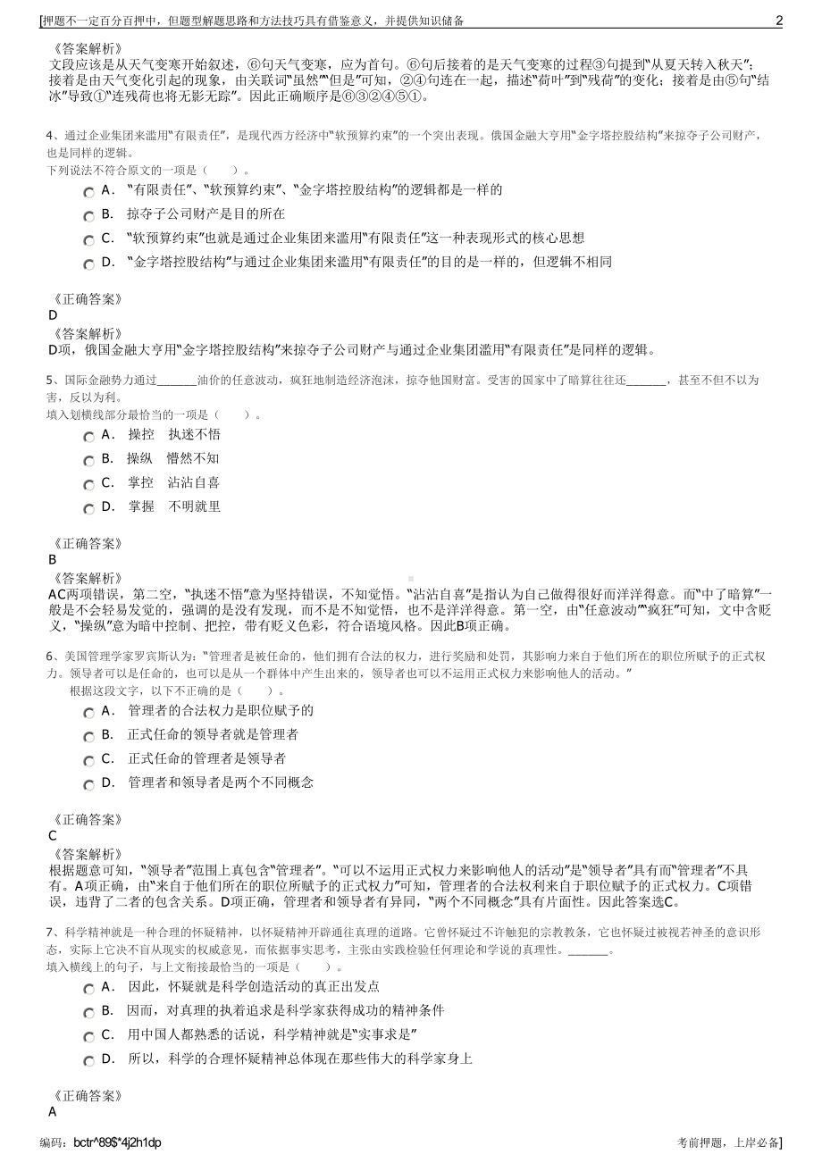 2023年安徽省南陵县供水有限公司招聘笔试冲刺题（带答案解析）.pdf_第2页