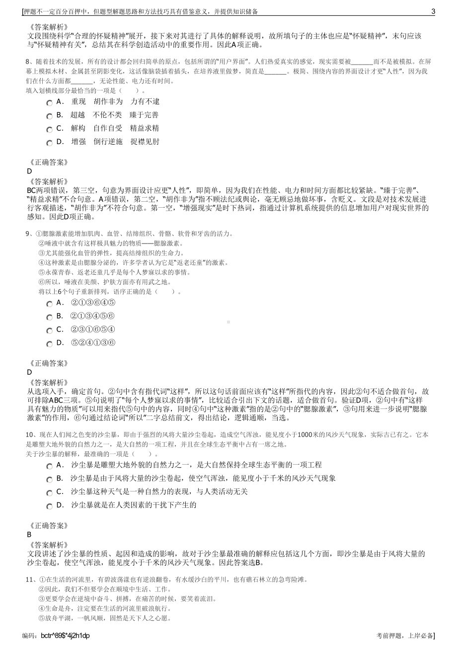 2023年安徽省南陵县供水有限公司招聘笔试冲刺题（带答案解析）.pdf_第3页