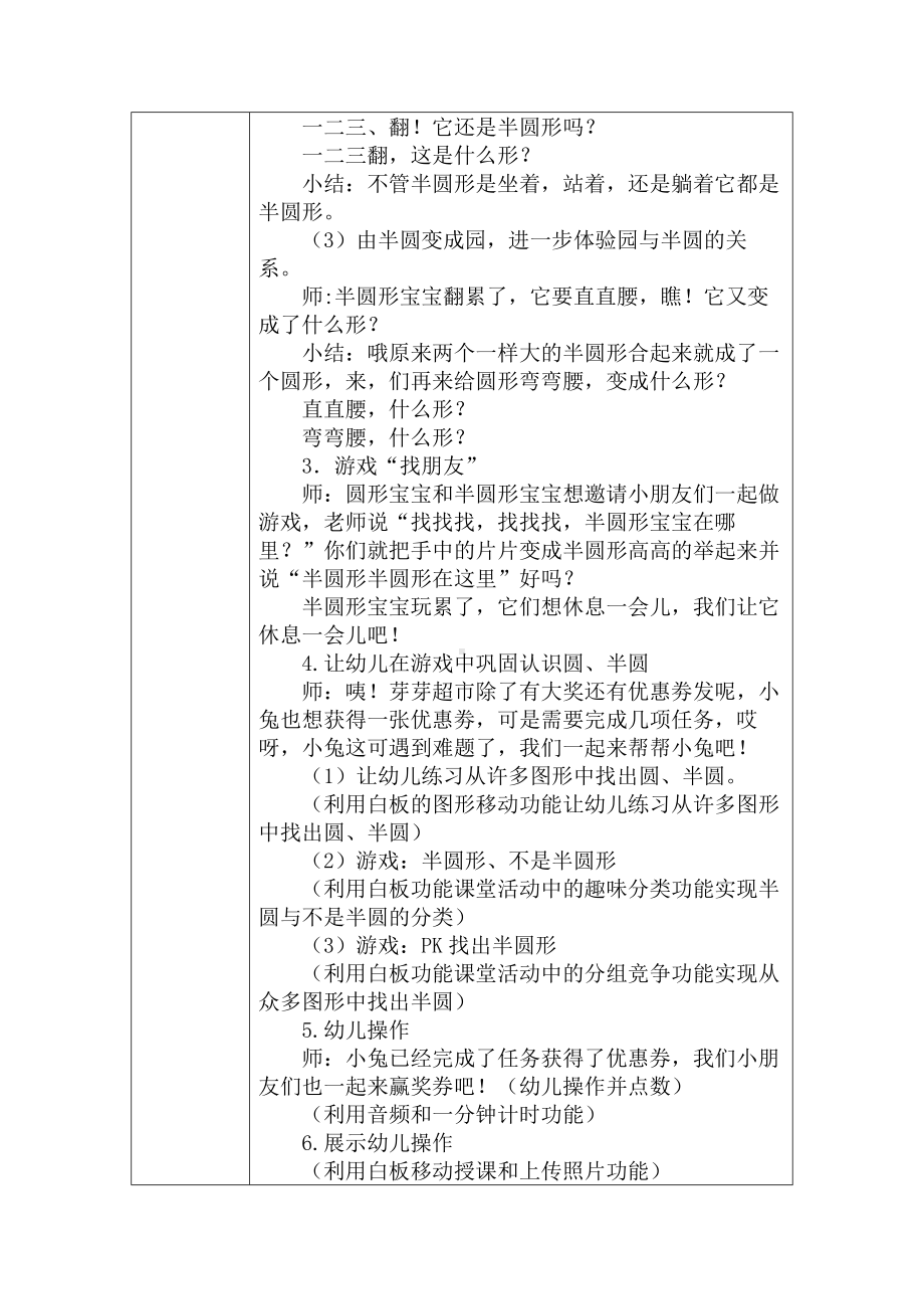 中班数学《图形变变变》教学＋反思.docx_第3页