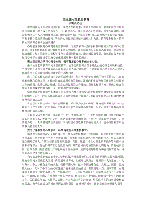 班主任心理素质教育.doc