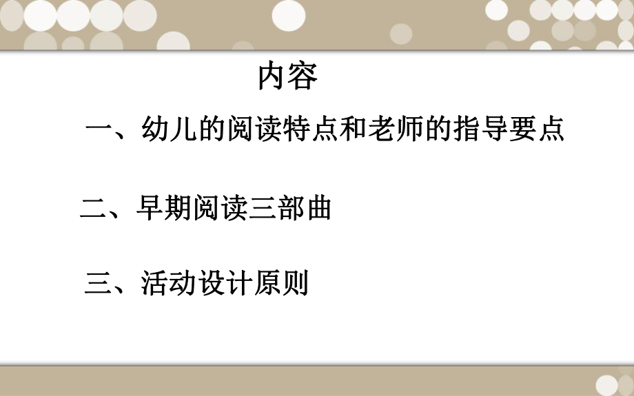 幼儿园早期阅读活动的设计.ppt_第2页