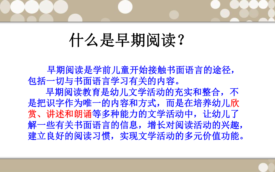 幼儿园早期阅读活动的设计.ppt_第3页