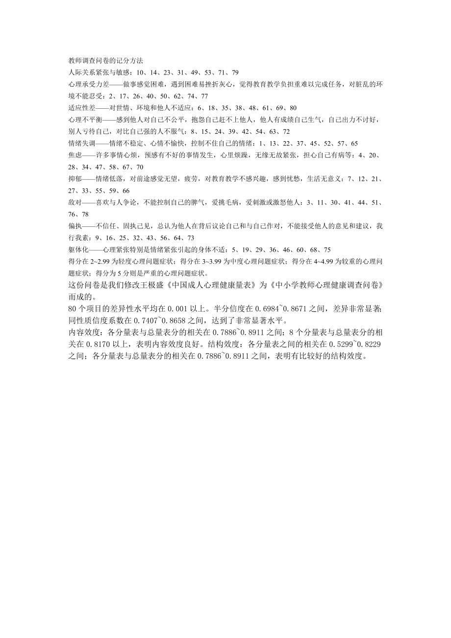 中学教师心理健康量表.doc_第2页