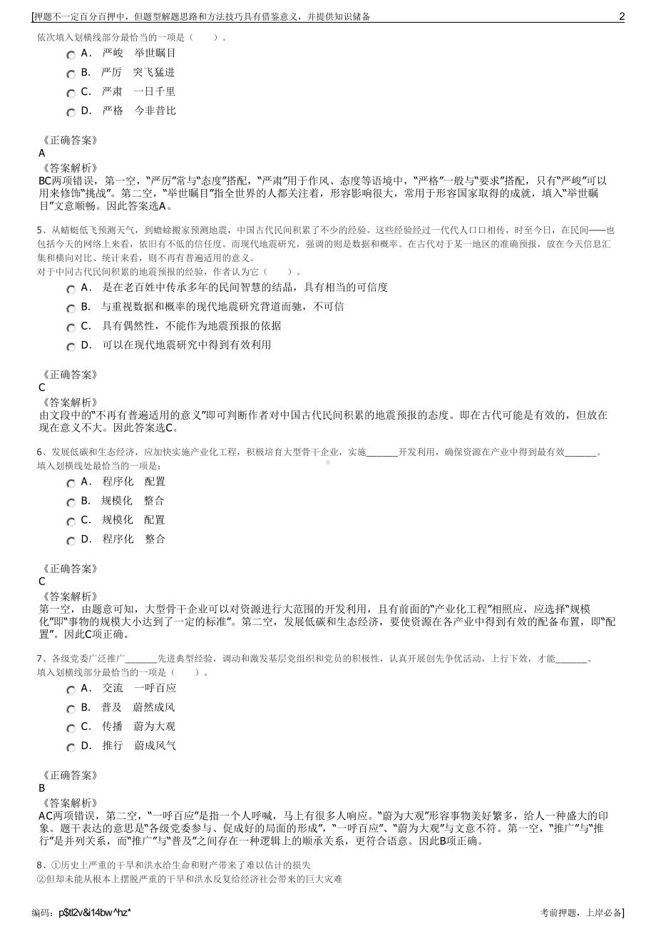 2023年中国石油昆仑能源有限公司招聘笔试冲刺题（带答案解析）.pdf_第2页