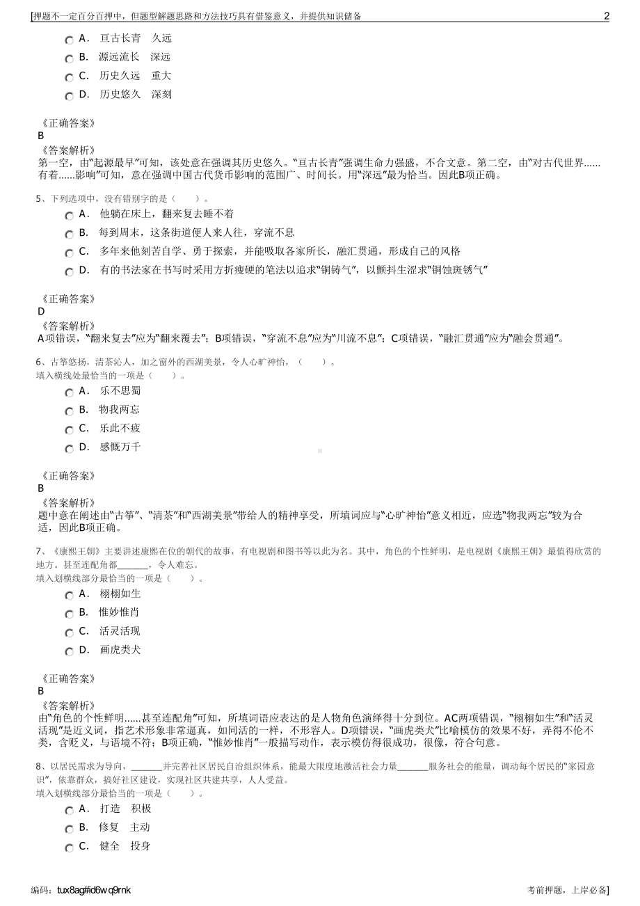 2023年国网云南电网有限责任公司招聘笔试冲刺题（带答案解析）.pdf_第2页