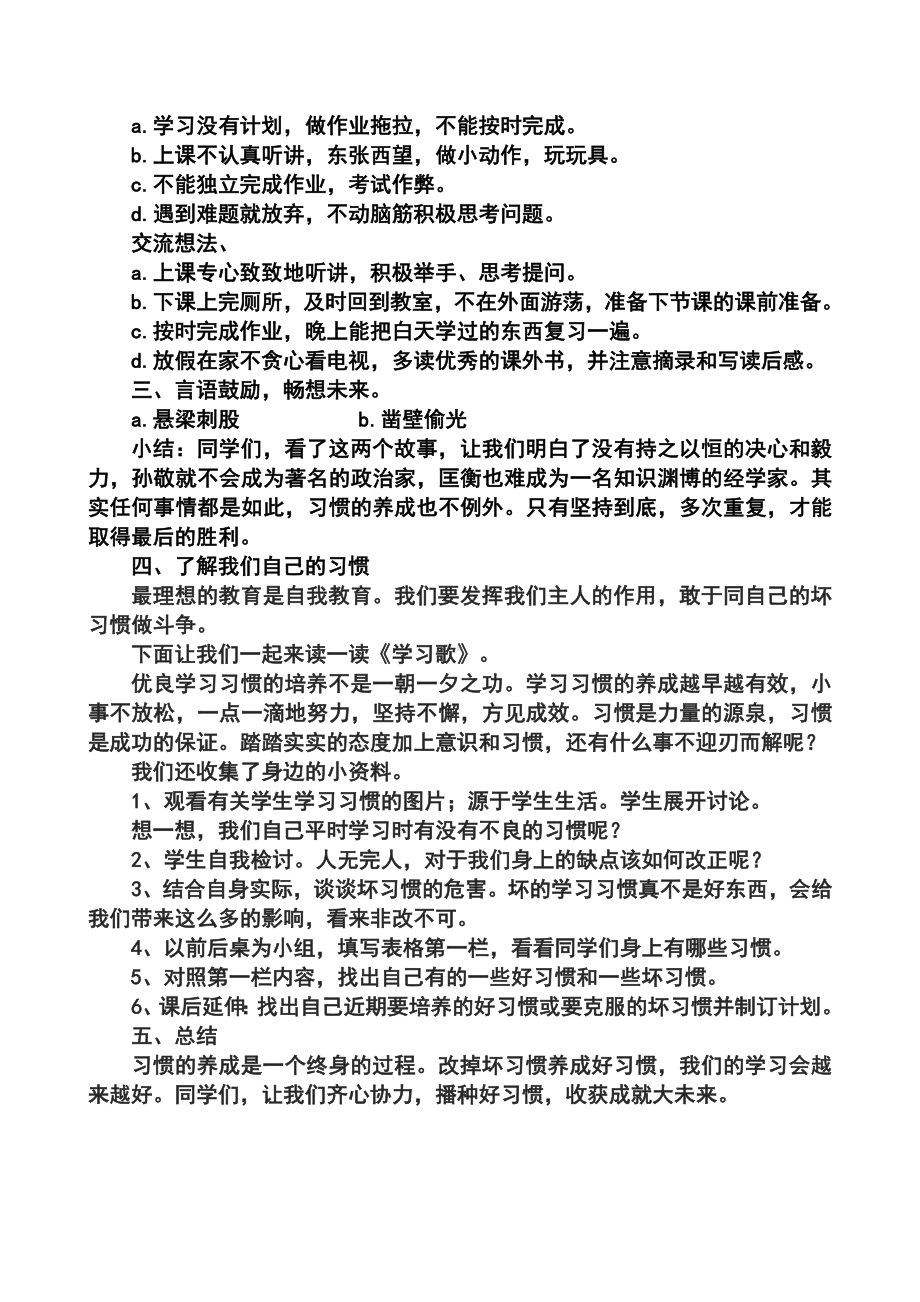 好习惯伴我行主题班会[1]2.doc_第2页