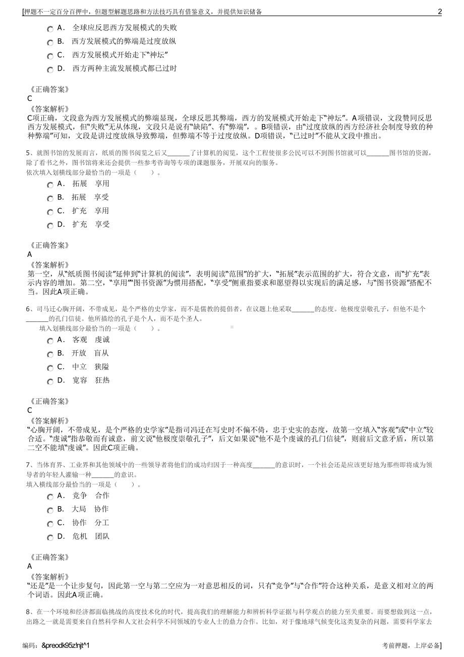 2023年重庆綦创建设开发有限公司招聘笔试冲刺题（带答案解析）.pdf_第2页